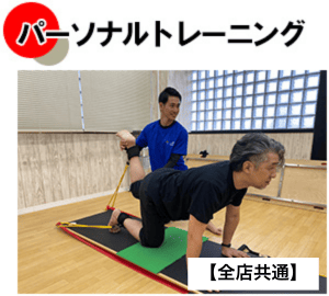 パーソナルトレーニング