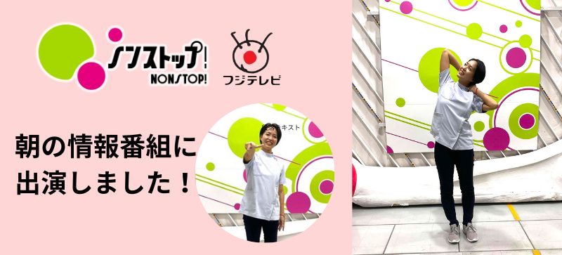朝の情報番組「ノンストップ！」に出演しました！